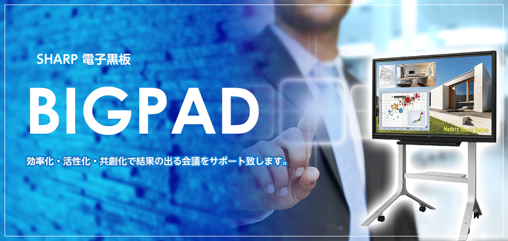 SHARP 電子黒板 BIGPAD