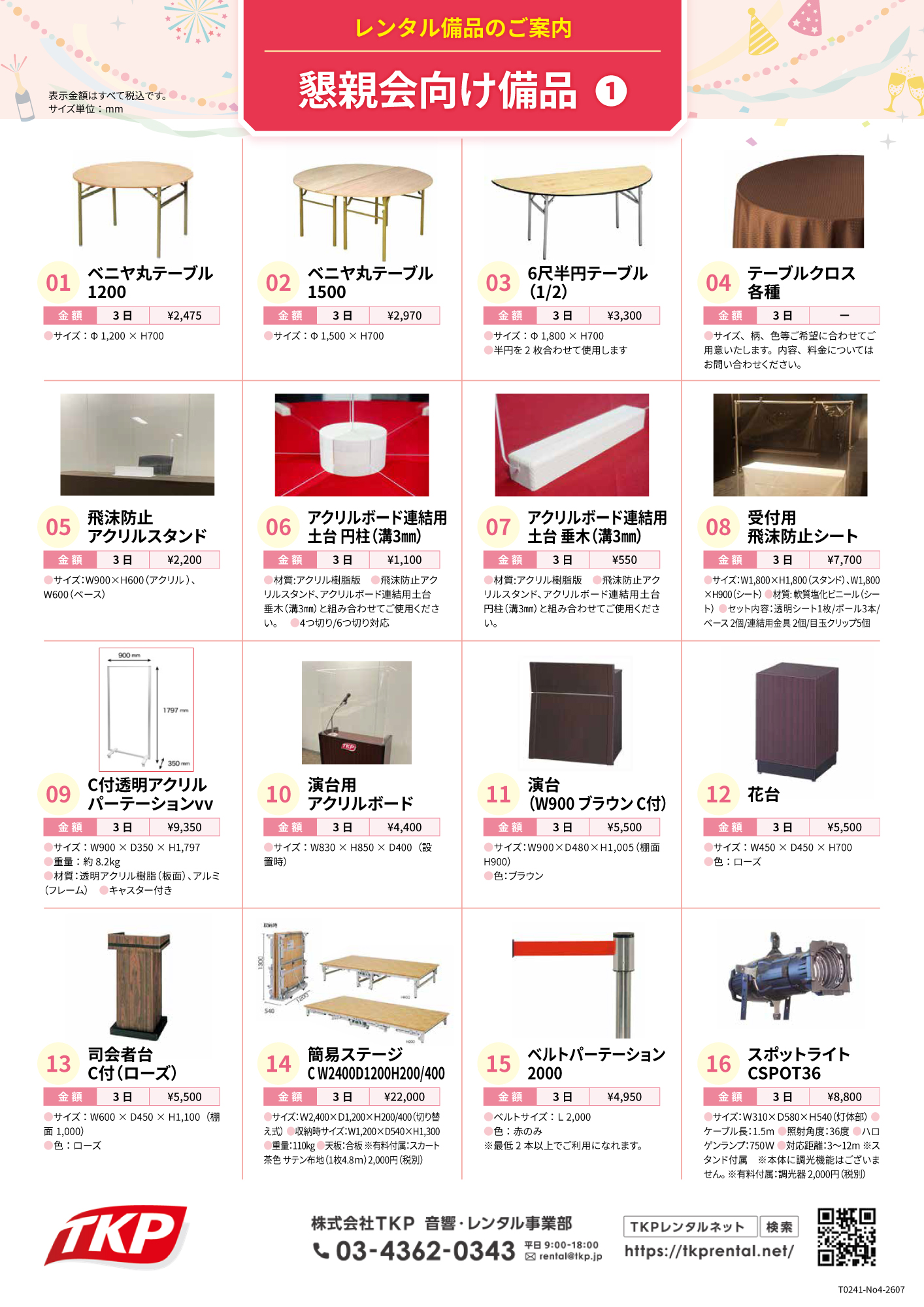 懇親会向け備品のご紹介