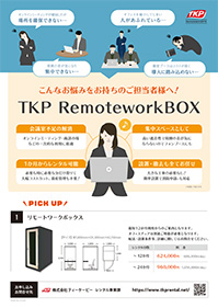 TKP RemoteworkBOX